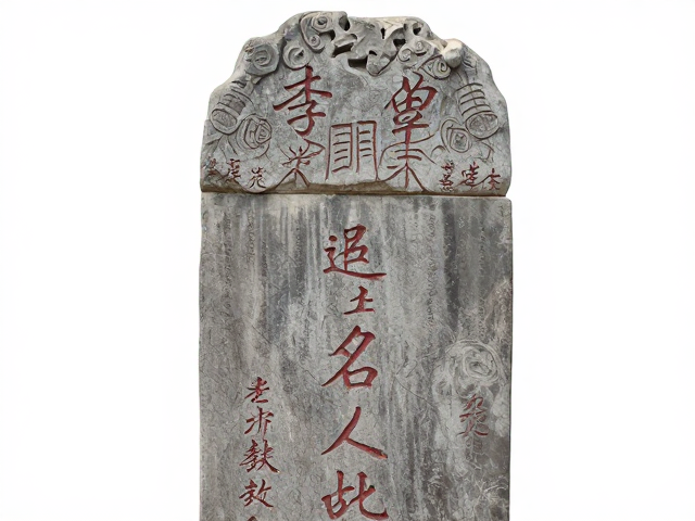 石刻文化与历史回响