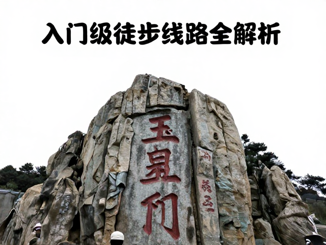 南天门至玉皇顶:登顶体验与下山策略