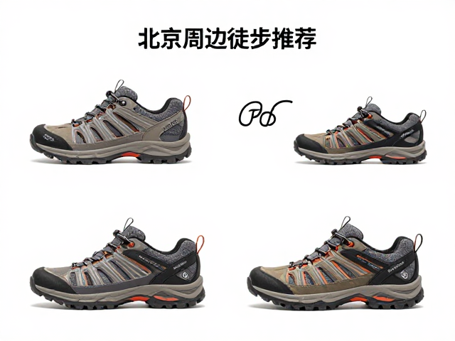 徒步鞋选购与穿着的核心逻辑