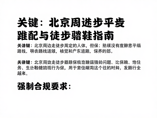 安全规范与应急处理常识