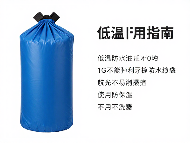 低温保温与防水袋使用指南