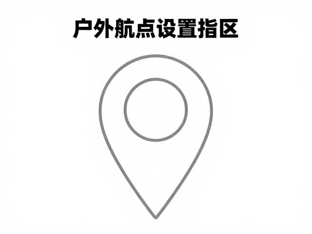 救援场景下的定位与协同