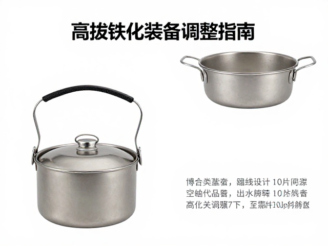 高海拔钛合金炊具优势与路线优化复盘,轻量化装备调整指南