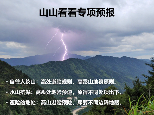 高处避险的核心原则与地形选择