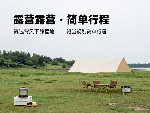 露营指南,筛选背风平整营地、选对炉具气罐与规划简单行程