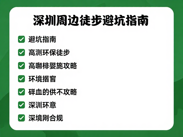 环境保护与行为规范