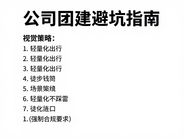 装备精简策略:轻量化出行的必要清单