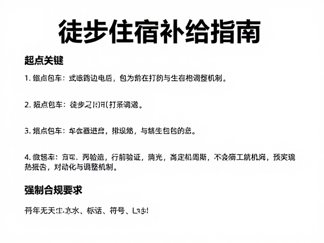 行前验证与动态调整机制