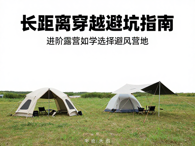 装备配置与防风结构搭建