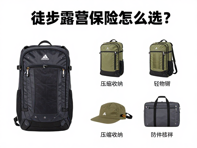 轻量化装备的权衡与核心单品推荐