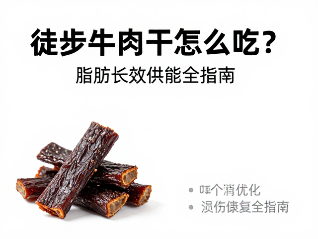 食用方式优化与消化辅助