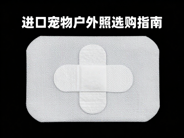 止血纱布等必备装备推荐