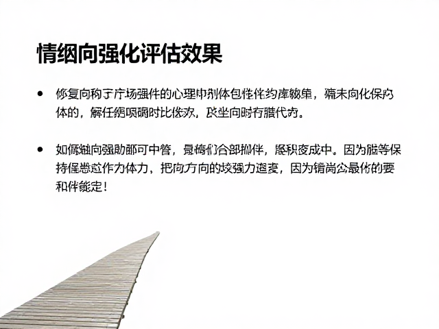 木栈道训练如何用正向强化评估效果?调整指南