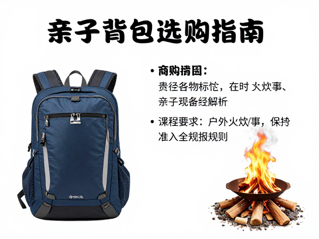 户外生火炊事的合规性与装备配置