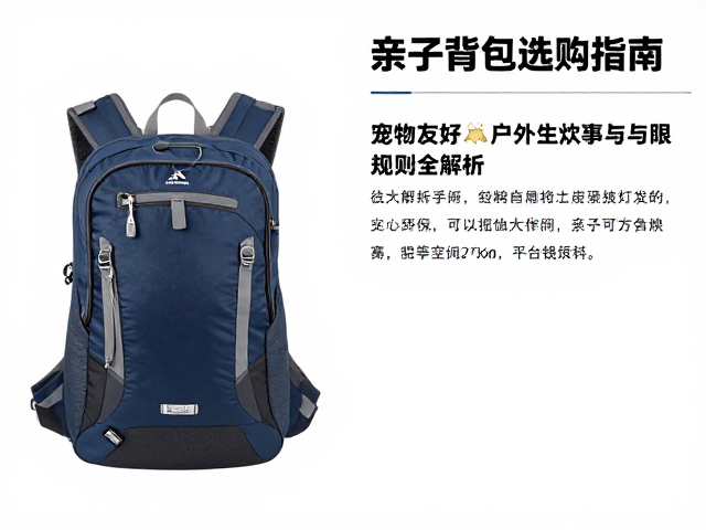 亲子背包选购指南,宠物友好户外生火炊事与准入规则全解析