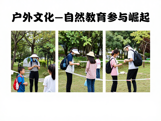 自然教育参与者的行为特征与崛起路径