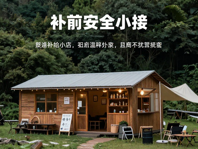 行前准备与安全准则:数据与现实的对接