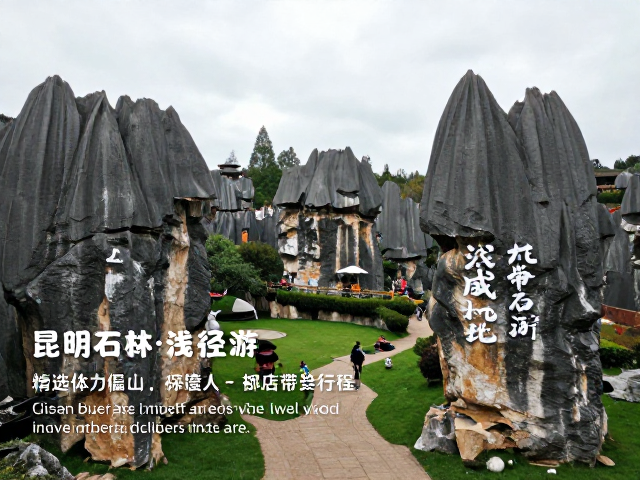 昆明石林浅径游:彝族文化与自然奇观的慢节奏体验