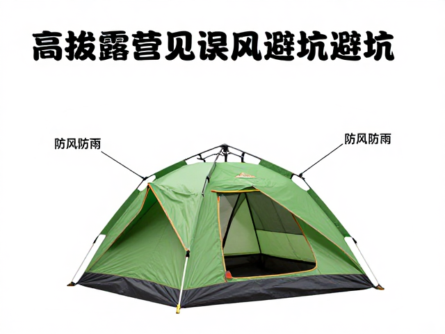 高海拔露营常见误区与避坑指南