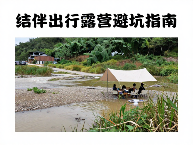 避开低洼地带的具体操作细节