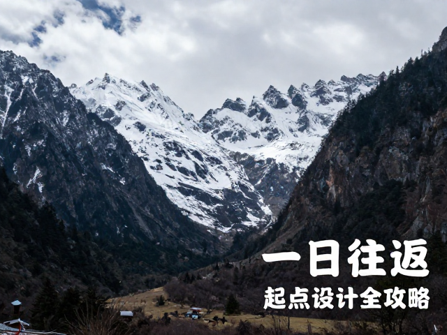 云南雨崩村:雪山环抱下的秘境徒步体验