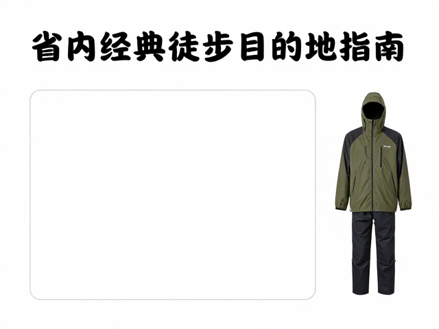 行程规划与摄影装备搭配策略