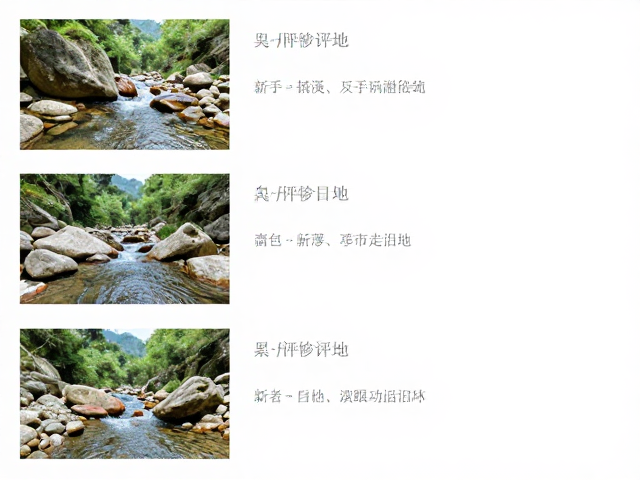 省内适合新手的溯溪徒步目的地推荐