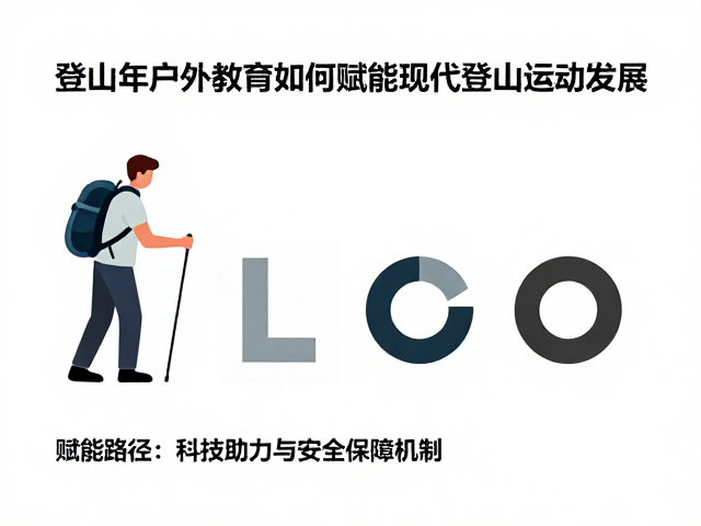 赋能路径:科技助力与安全保障机制
