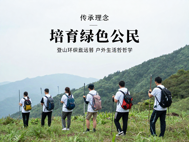 传承理念,培育绿色公民