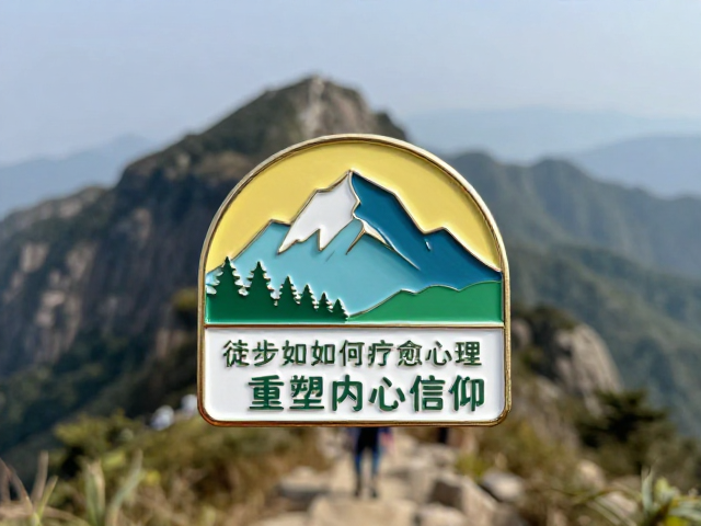 从山野到生活的能量转化