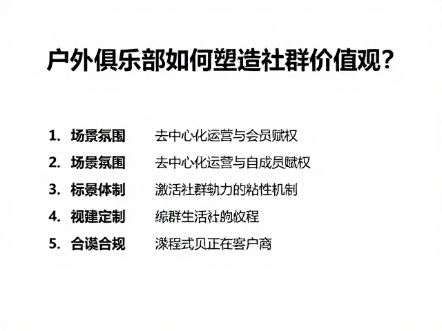 去中心化运营与成员赋权:激活社群自驱力的长效机制