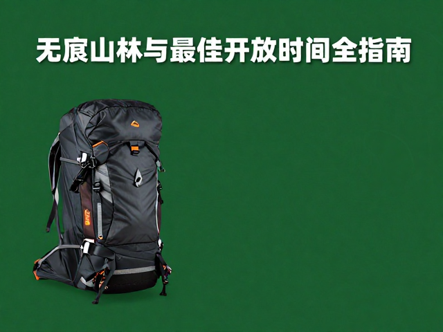 无痕山林(LNT)原则与生态保护实践
