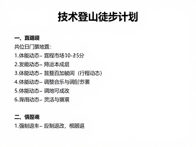 应急预案与灵活退改
