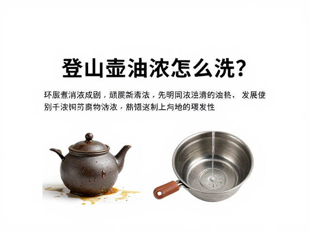 登山水壶油污怎么洗?环保煮沸消毒法,户外清洗新选择