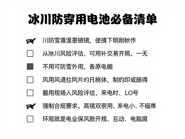 行进策略与环境风险评估