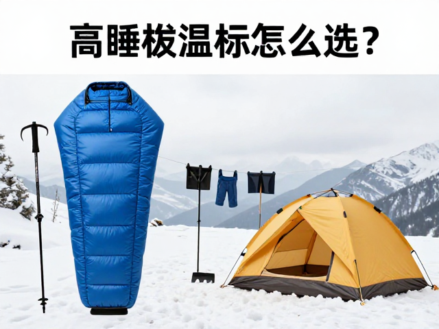 探杆雪铲帐篷晾晒防霉全攻略