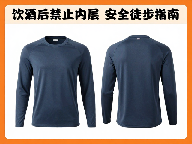 速干内层的核心防护逻辑