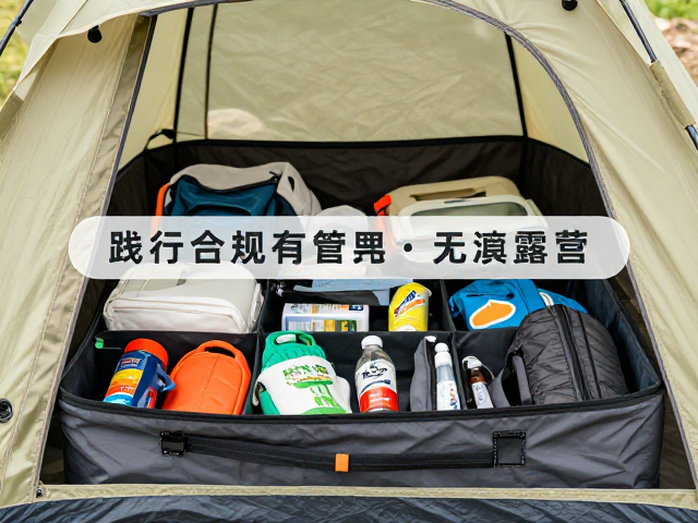 践行无痕露营的收纳闭环管理
