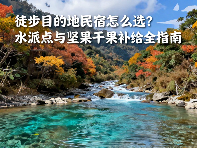 季节性变化对水源与补给的影响