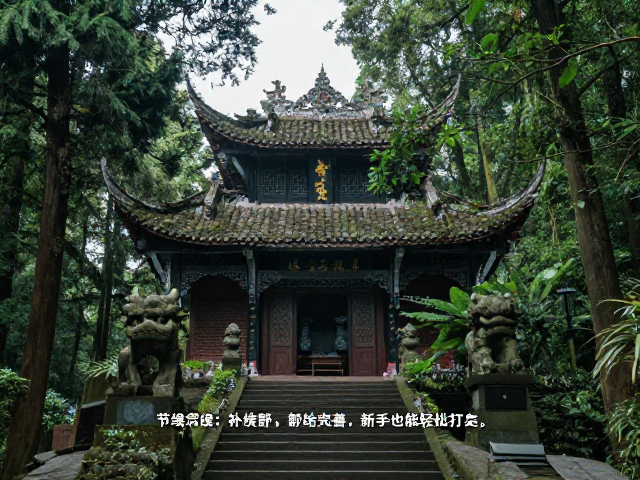 四川青城后山:道教文化与山水清幽的交融