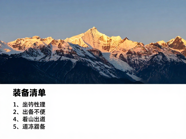 装备清单与生存准备