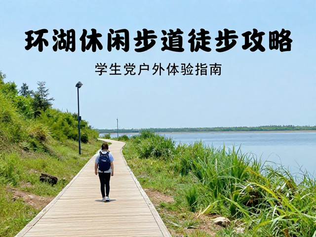 环境保护与文明徒步:无痕山林原则