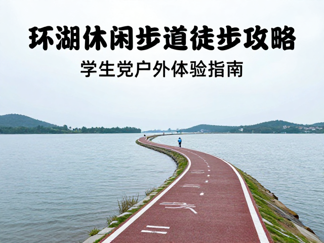 徒步节奏与体力管理:循序渐进不逞强