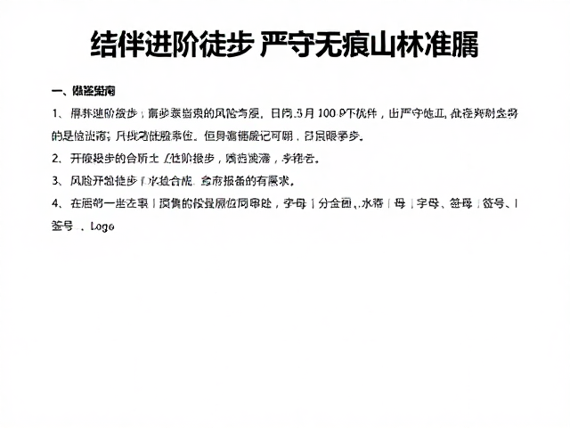严密的行程报备与风险评估体系