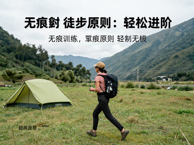 无痕原则：守护自然生态的责任