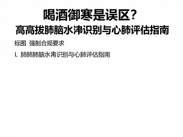 心肺功能评估与现场急救原则
