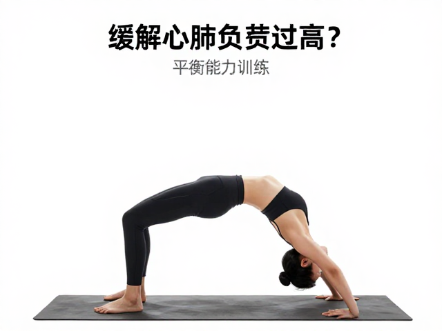 平衡能力训练对神经肌肉控制的重建作用