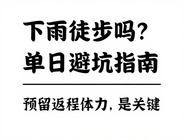 安全下撤与应急处理机制