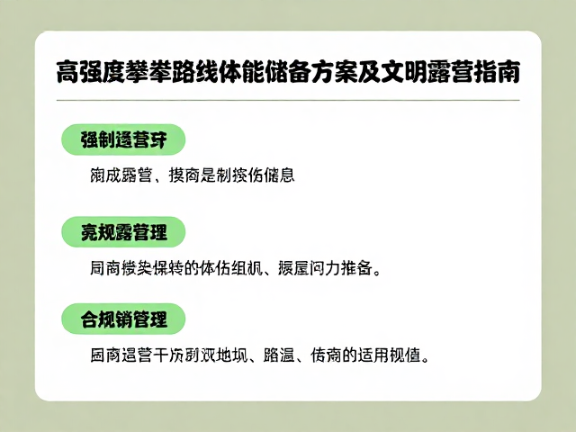 无痕露营行为规范