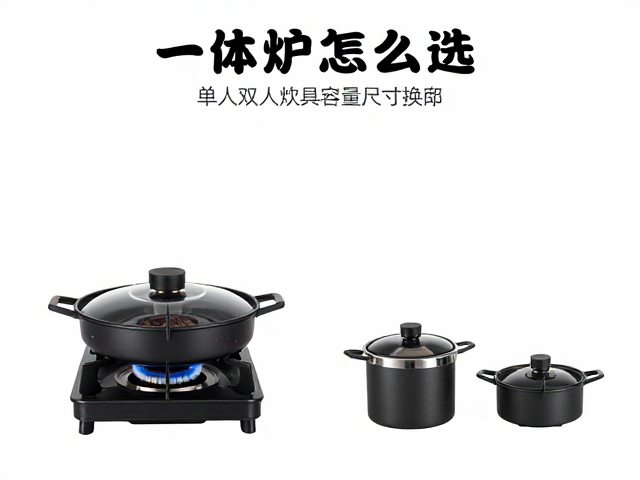 容量规划:单人与双人的炊具尺寸换算